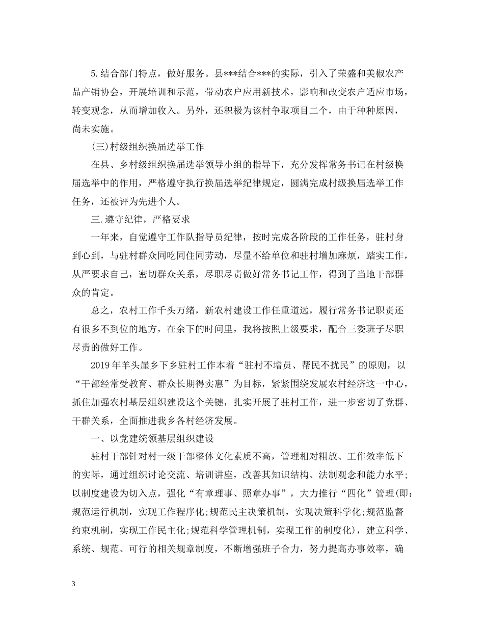 乡镇驻村干部年度考核个人工作总结_第3页