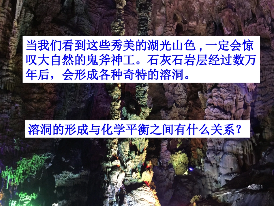 溶解平衡一课时总结_第2页