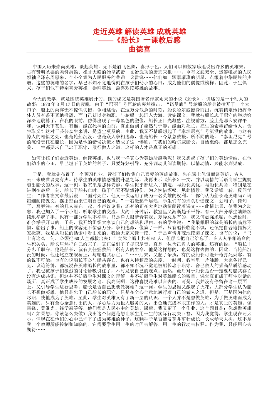 六上39走近英雄解读英雄成就英雄_第1页