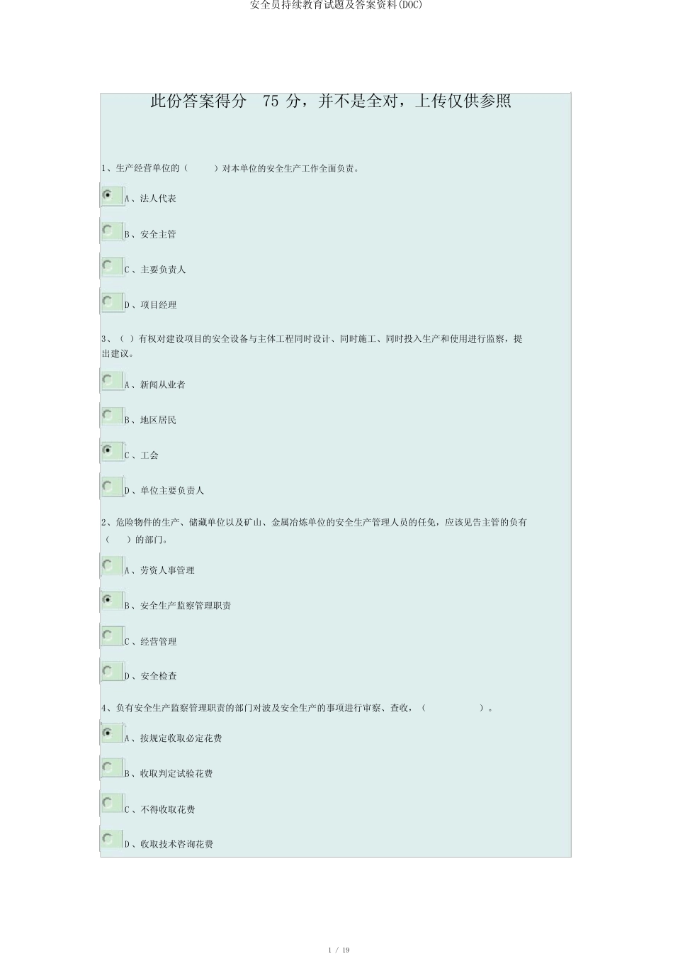 安全员继续教育试题及答案资料(DOC) _第1页