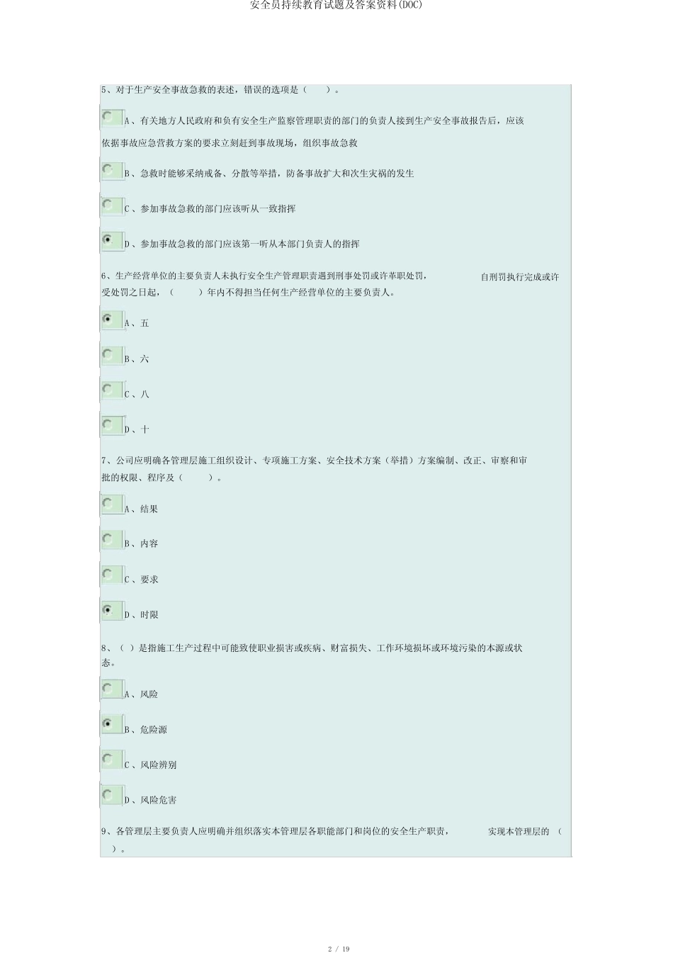 安全员继续教育试题及答案资料(DOC) _第2页