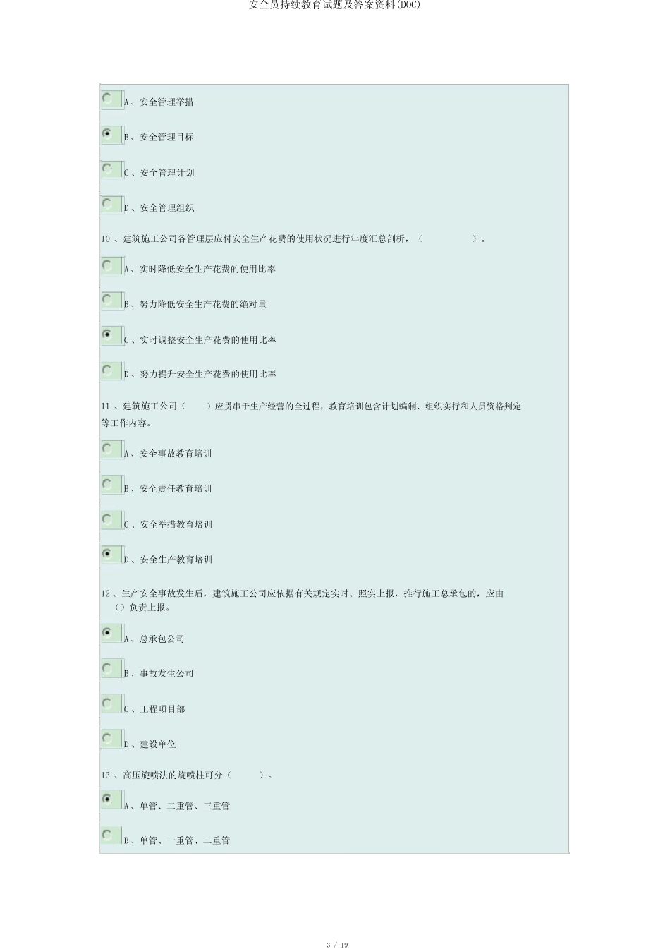 安全员继续教育试题及答案资料(DOC) _第3页