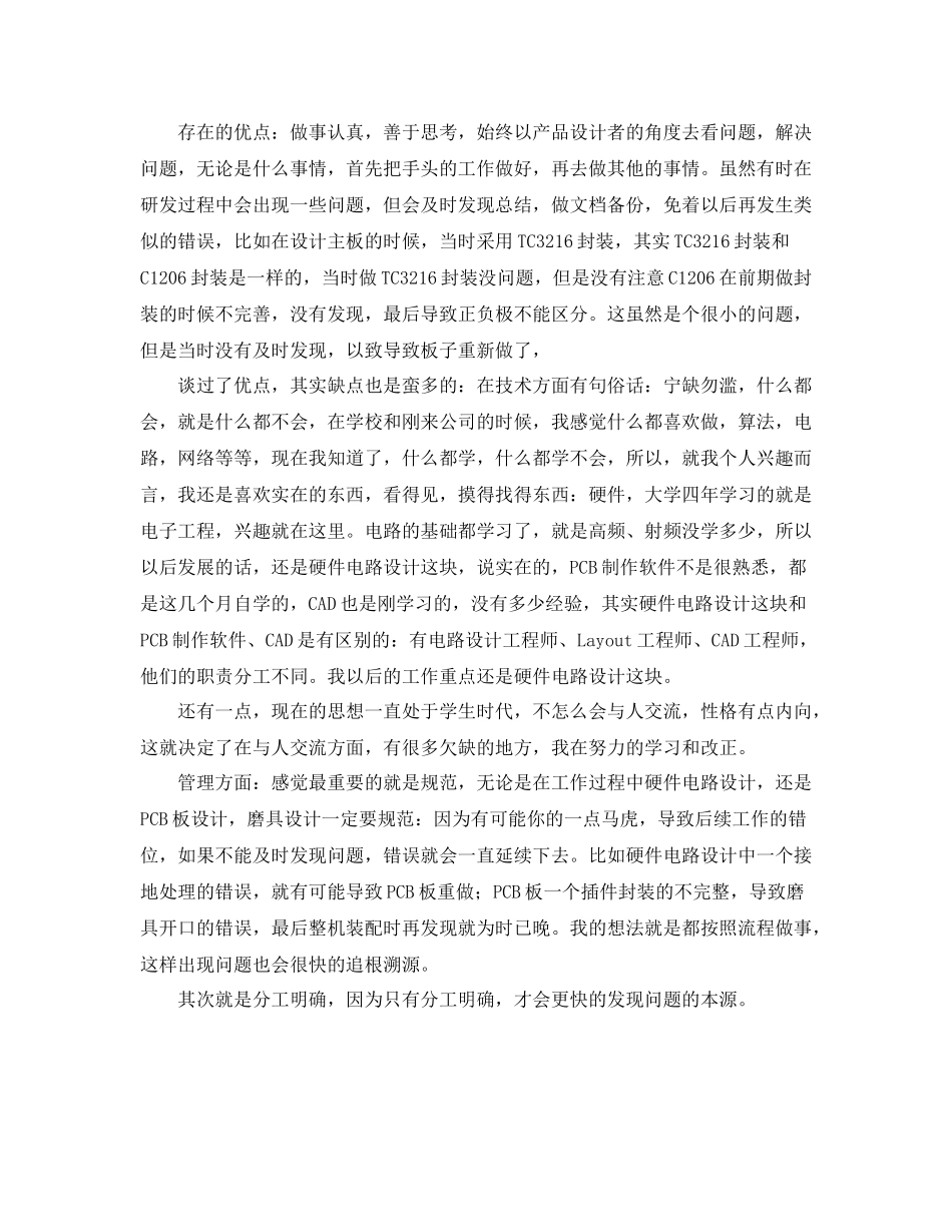 2020年硬件工程师个人总结_第2页