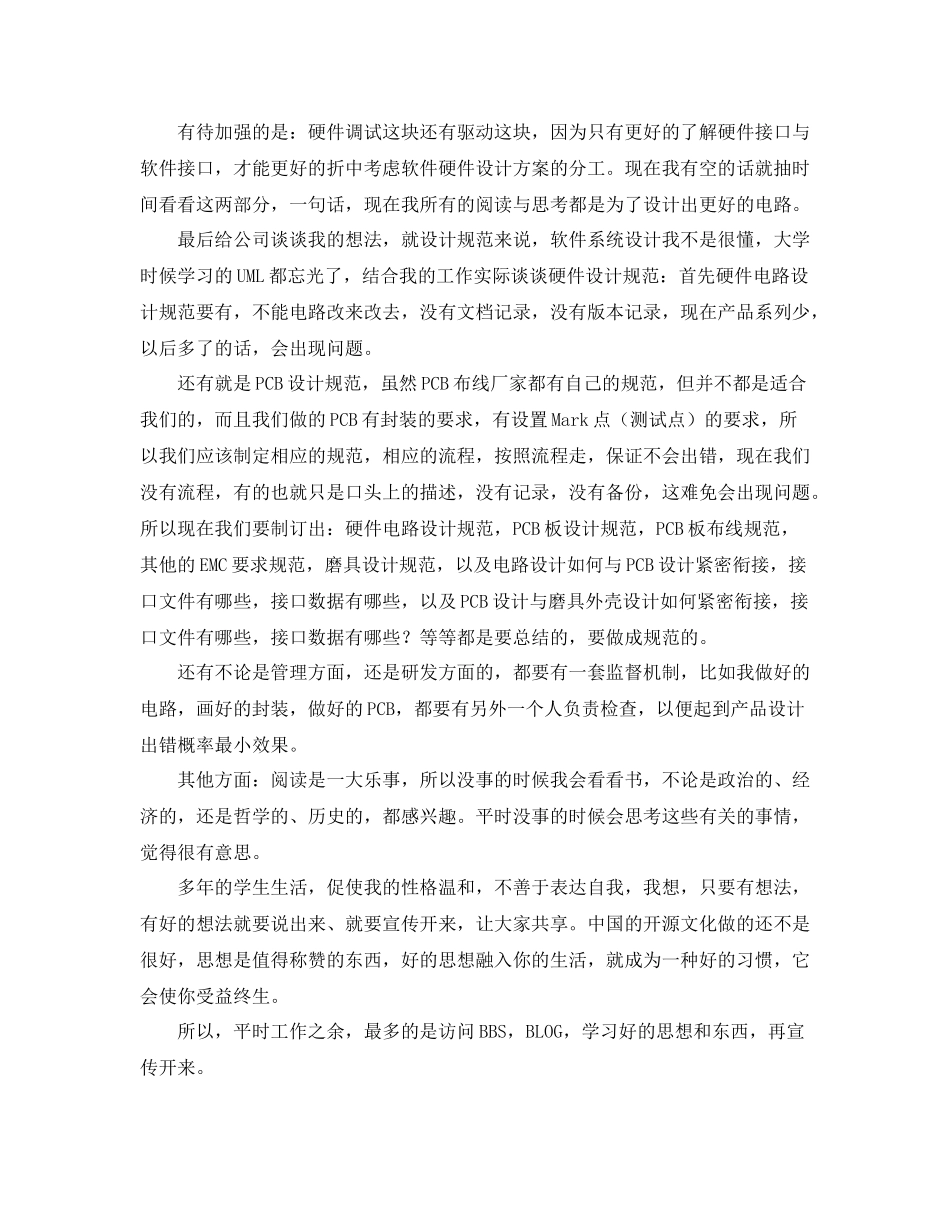 2020年硬件工程师个人总结_第3页