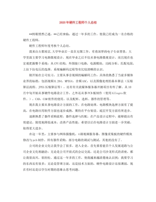 2020年硬件工程师个人总结