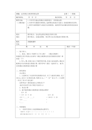 运用乘法分配律简便运算