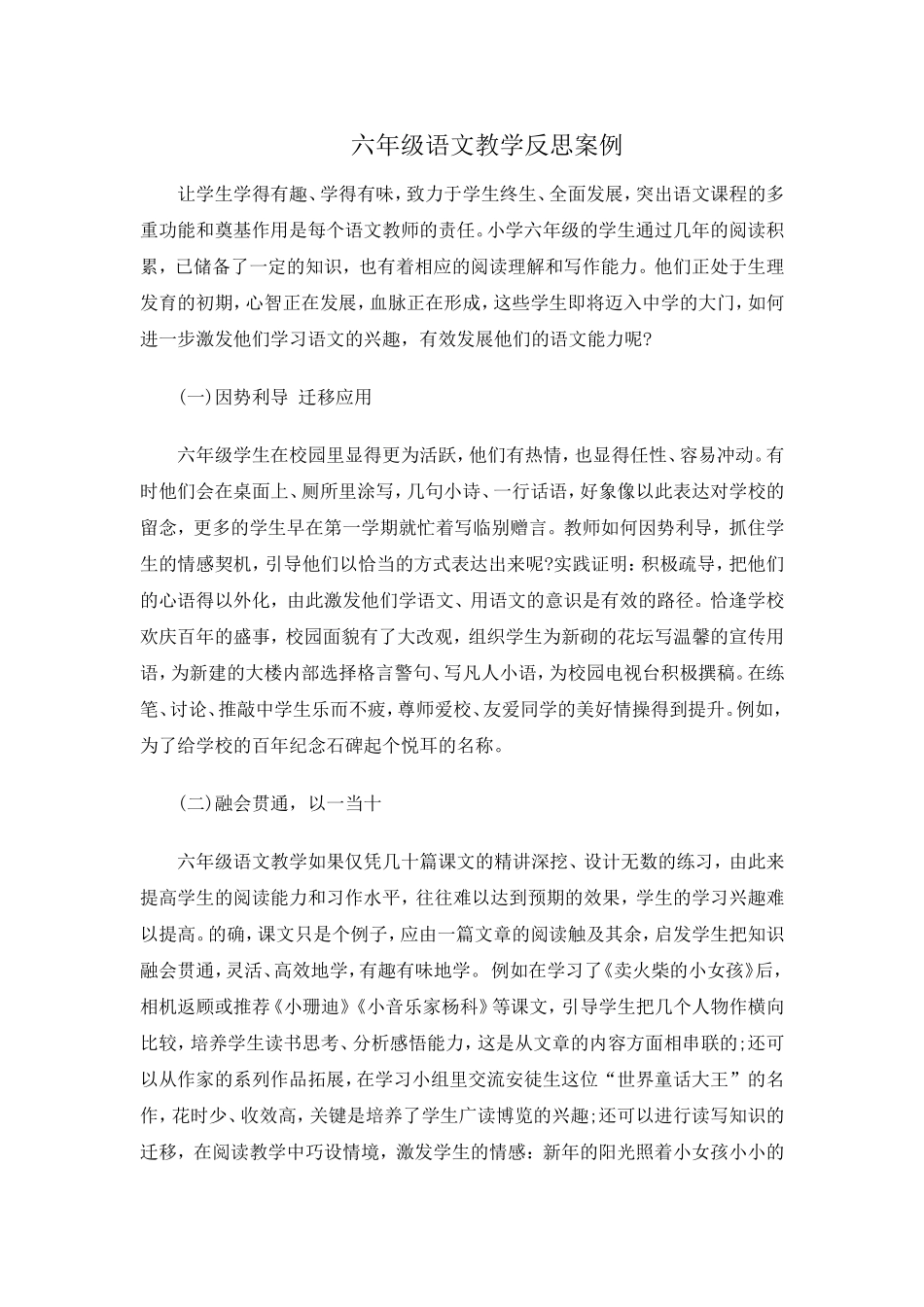 六年级语文教学反思案例_第1页