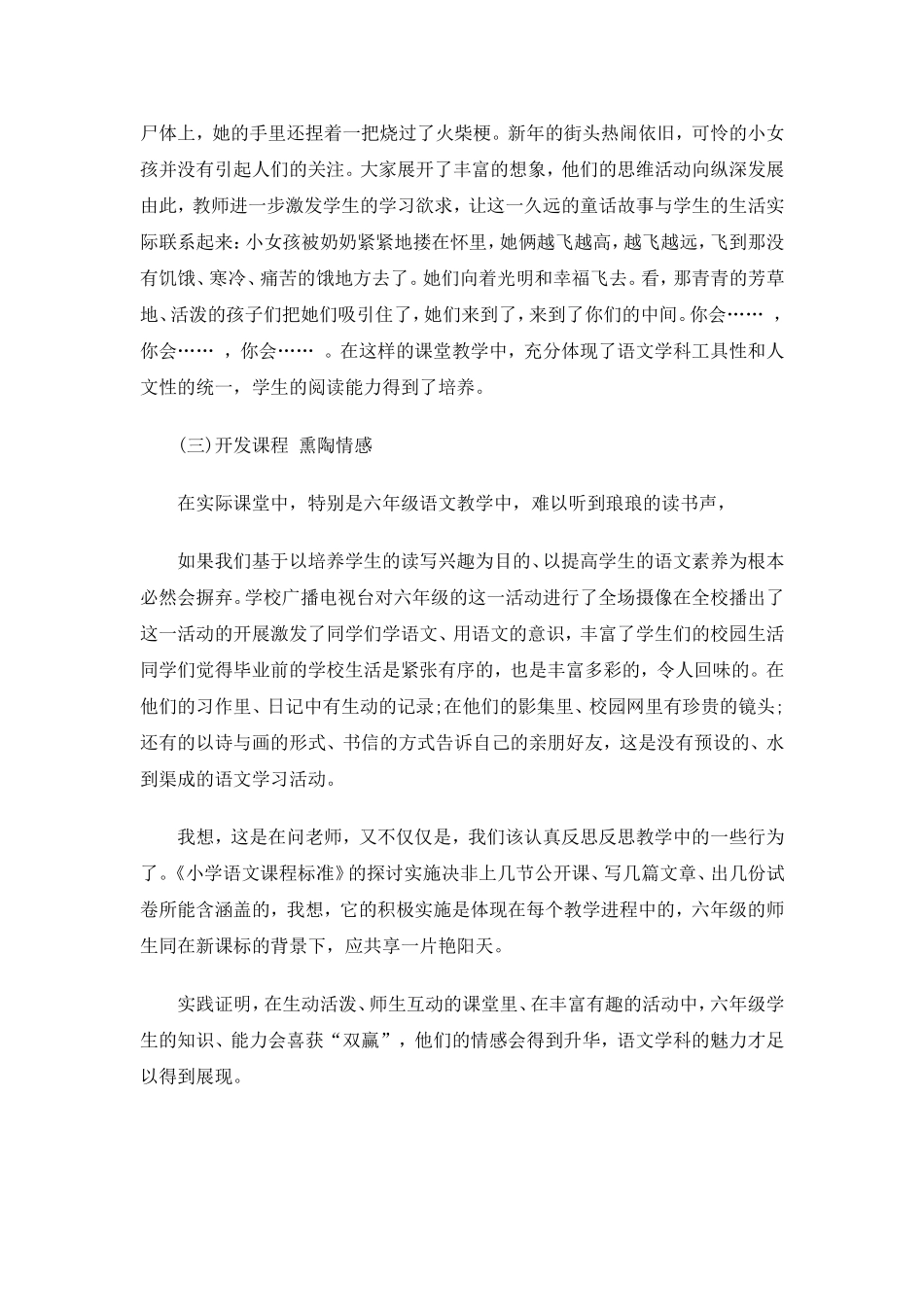 六年级语文教学反思案例_第2页