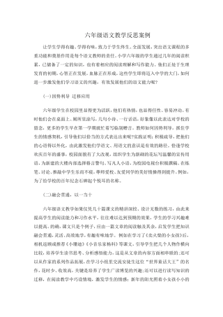 六年级语文教学反思案例