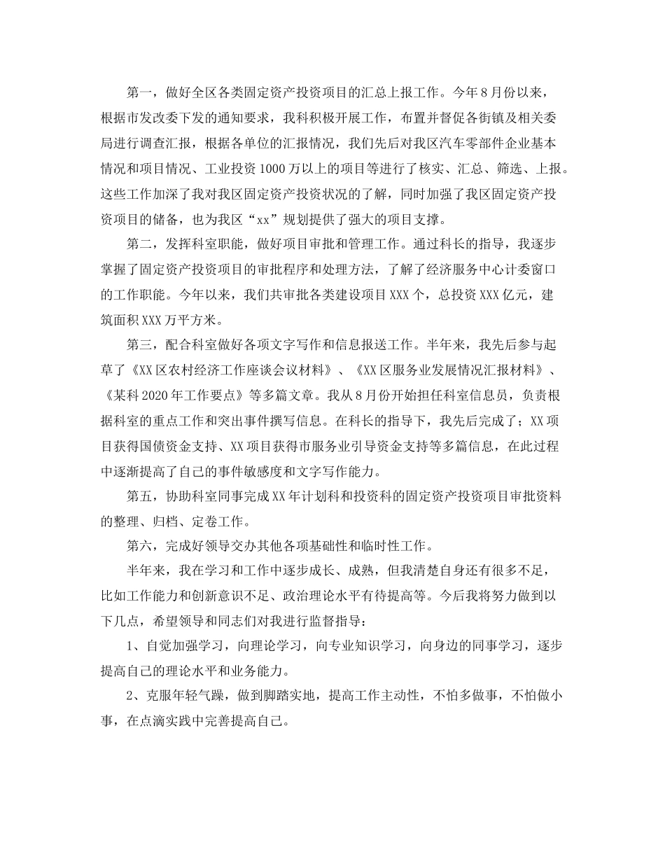 新入职公务员个人总结三篇_第2页