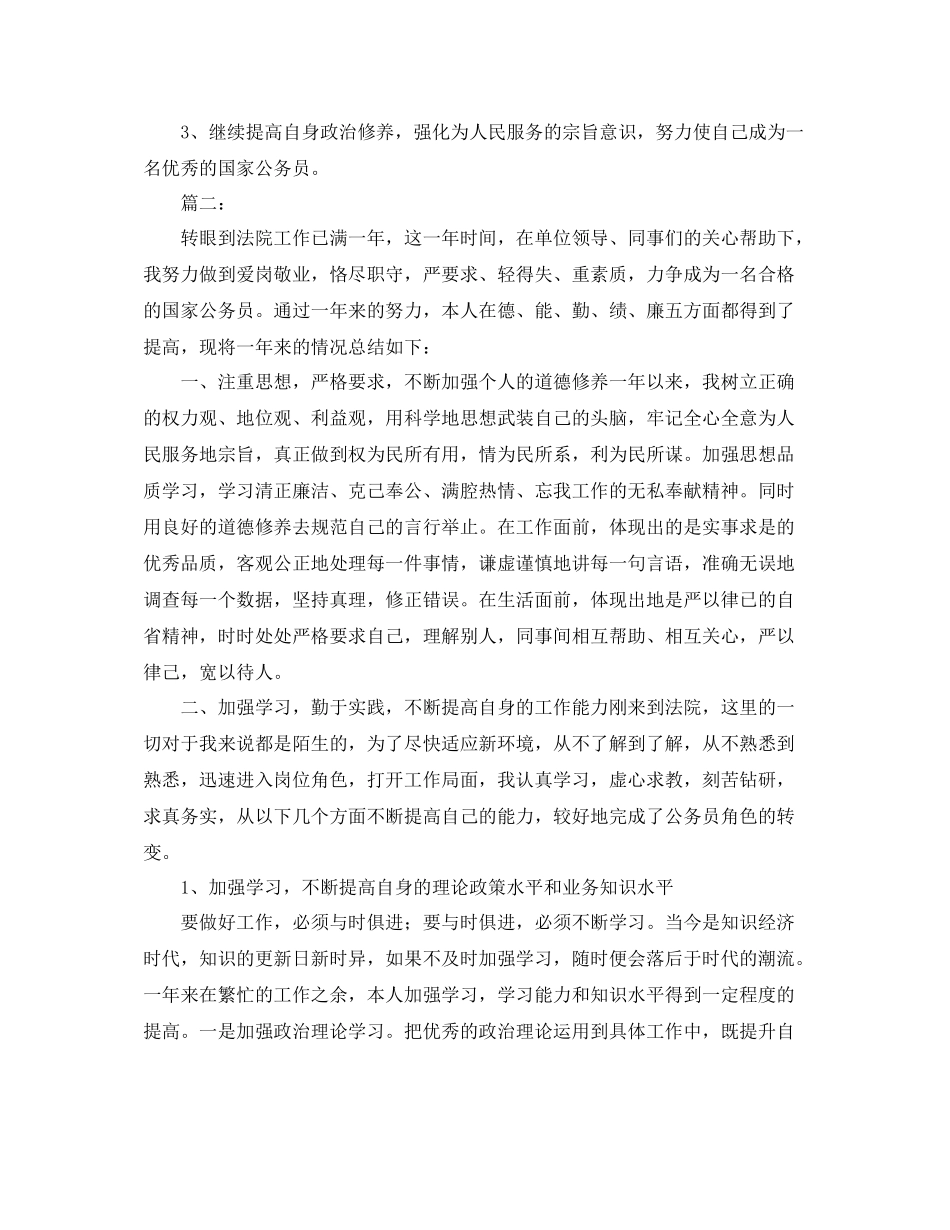 新入职公务员个人总结三篇_第3页