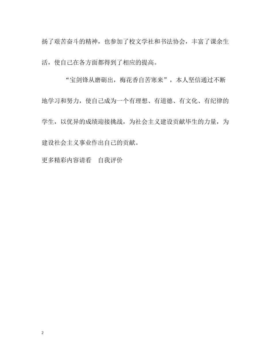 一名勤奋刻苦的学生的学习自我评价_第2页