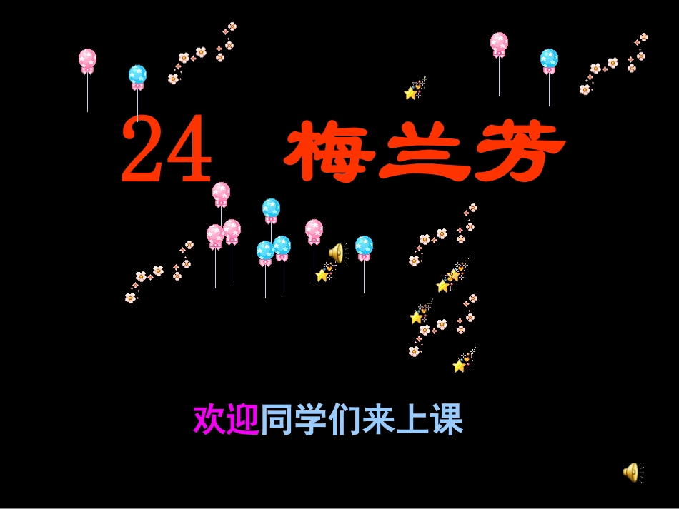 《梅兰芳》课件_第1页
