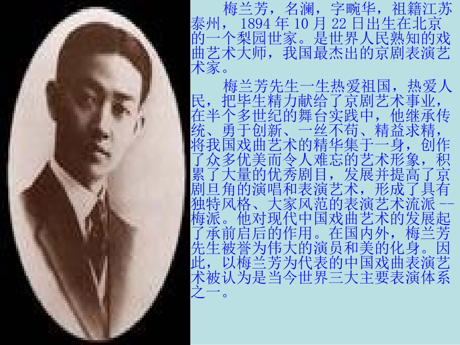 《梅兰芳》课件_第2页
