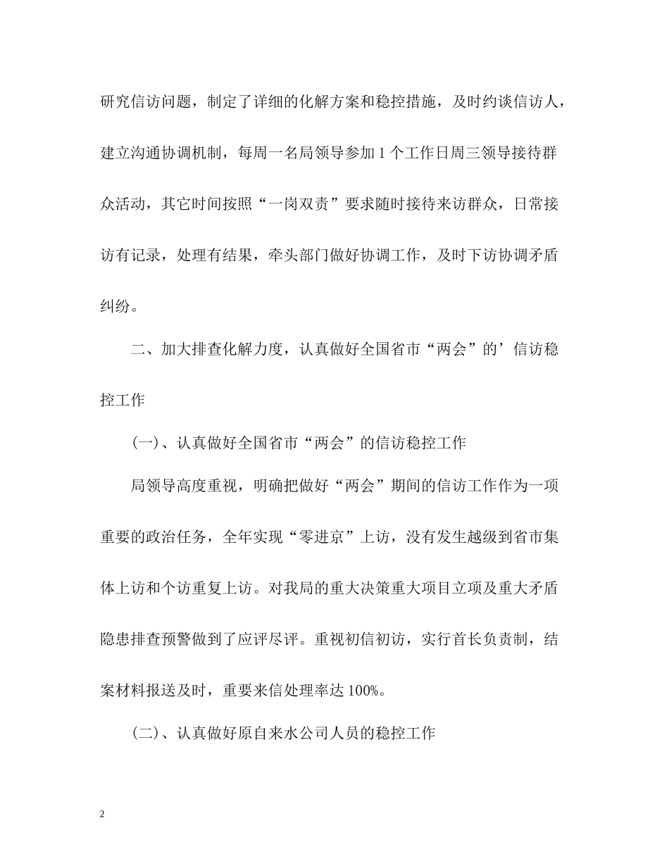 水务局信访工作总结2_第2页
