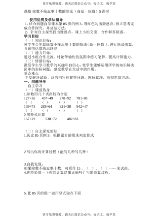 第4课时商是一位数的除法