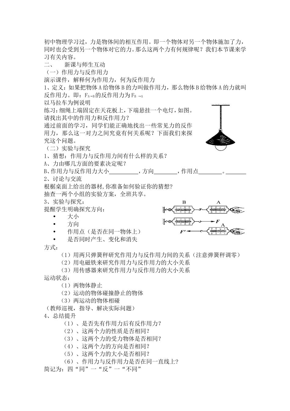 作用力与反作用力教学设计_第2页