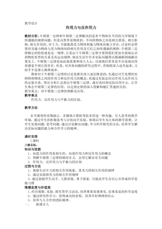 作用力与反作用力教学设计