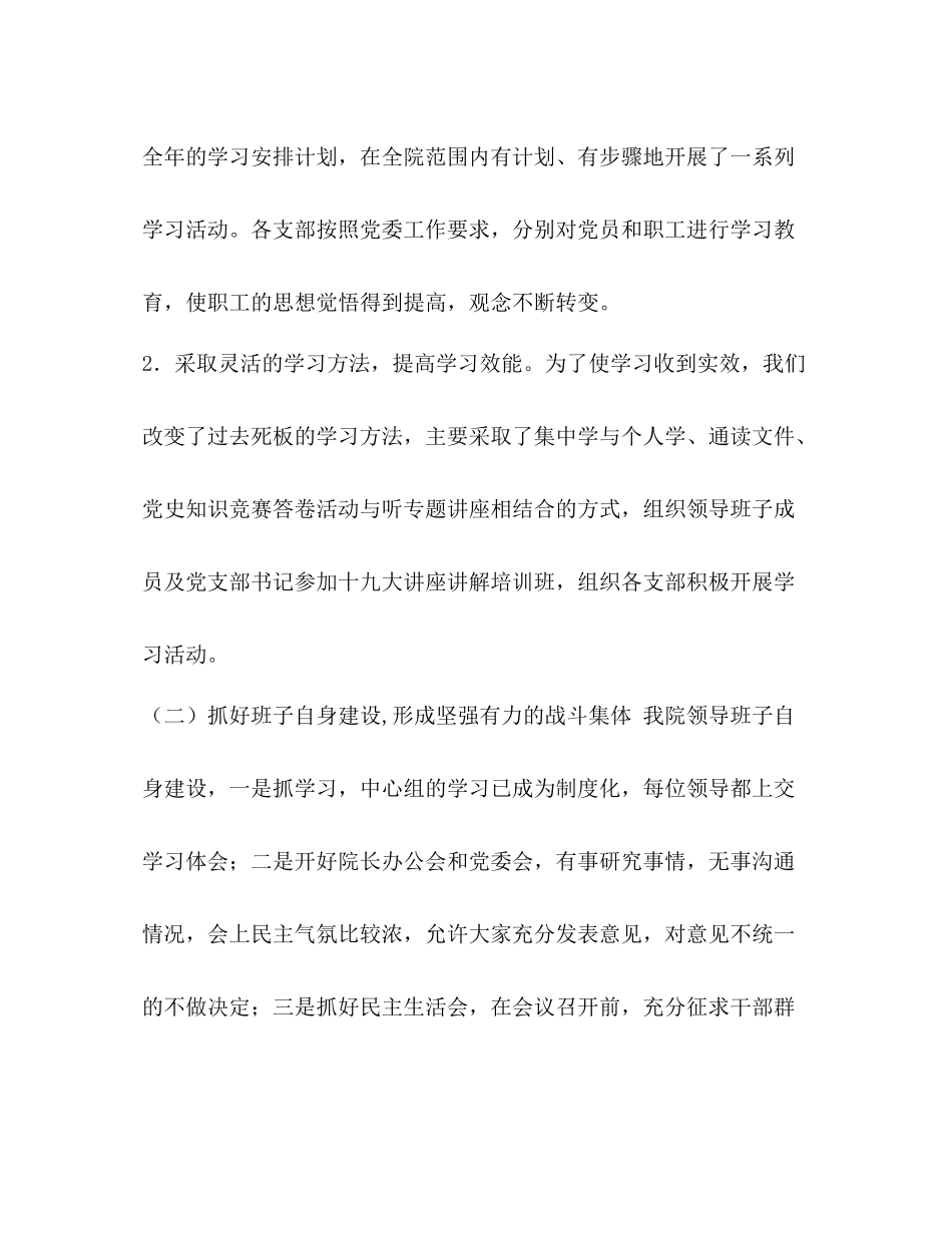 整理医院党委工作总结（原创）_党委工作总结怎么写_第2页