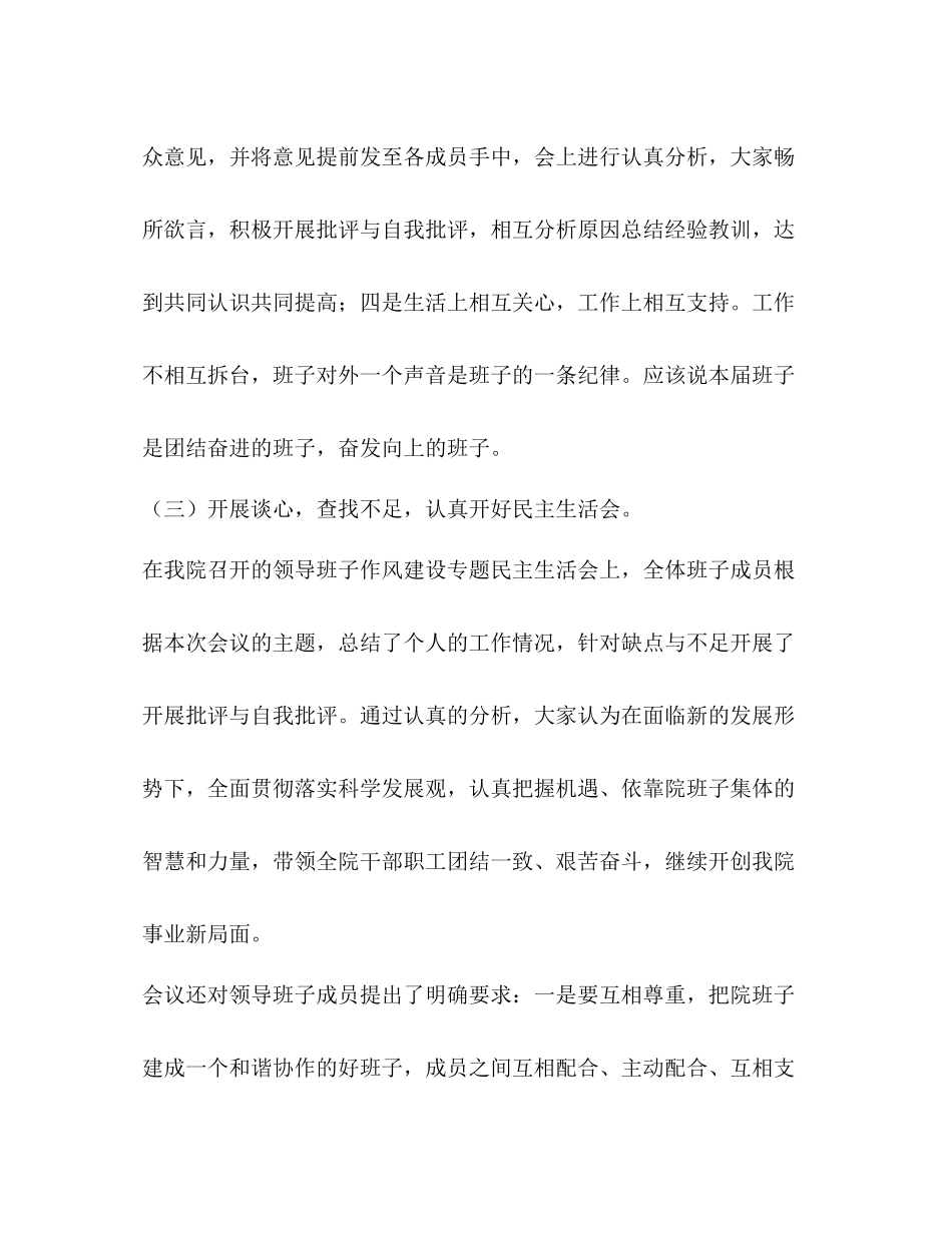 整理医院党委工作总结（原创）_党委工作总结怎么写_第3页