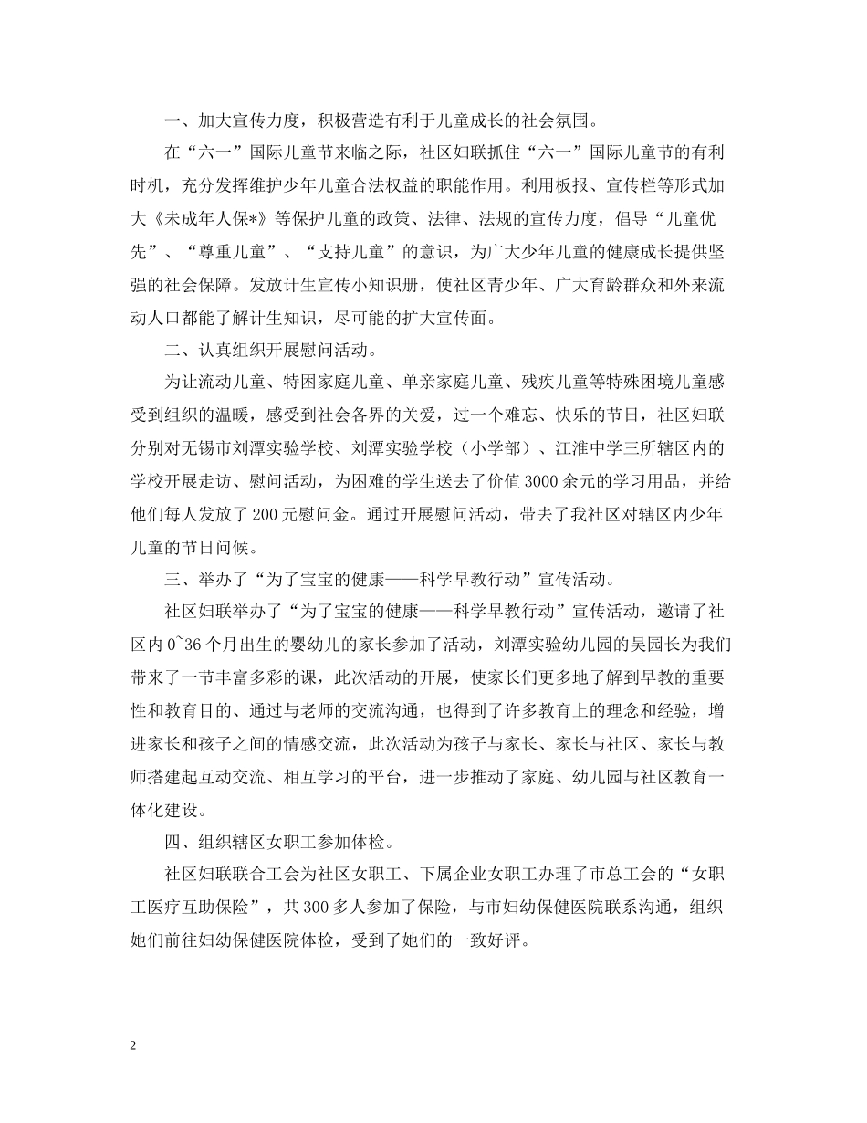社区开展儿童节活动总结800字_第2页