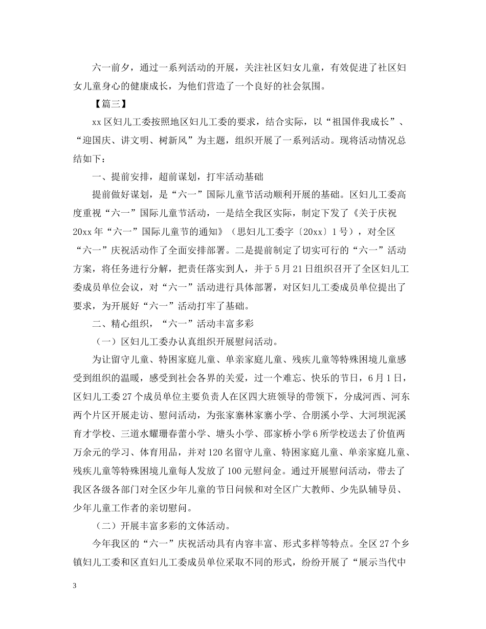 社区开展儿童节活动总结800字_第3页