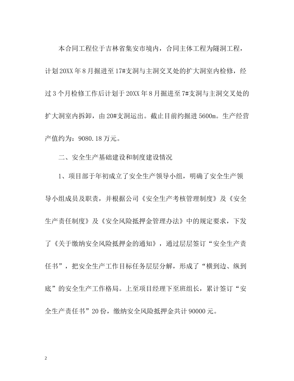 2020年度安全生产工作总结22_第2页