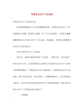 2020年度安全生产工作总结22