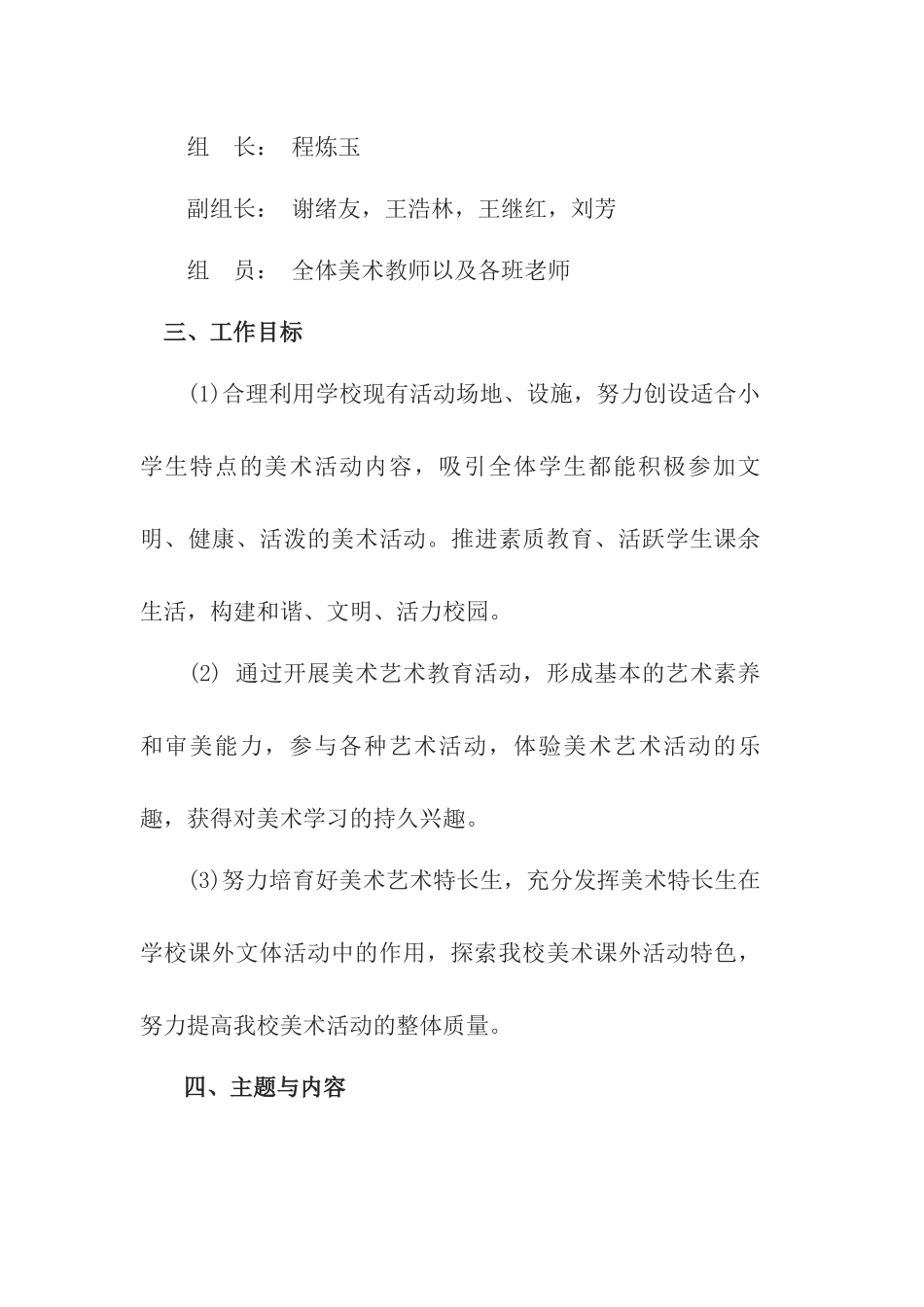 2020秋美术活动实施方案_第2页