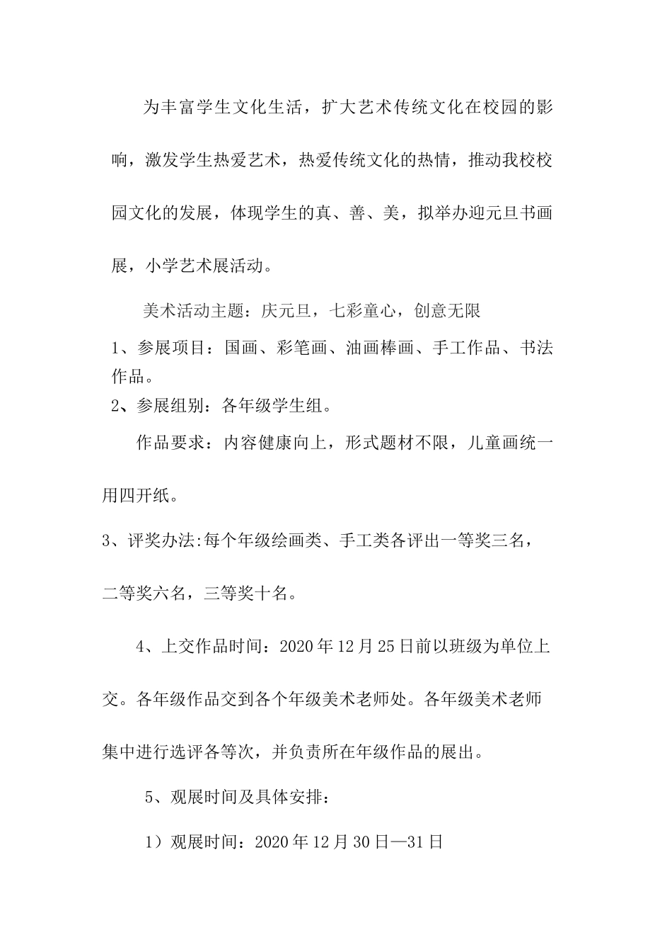 2020秋美术活动实施方案_第3页