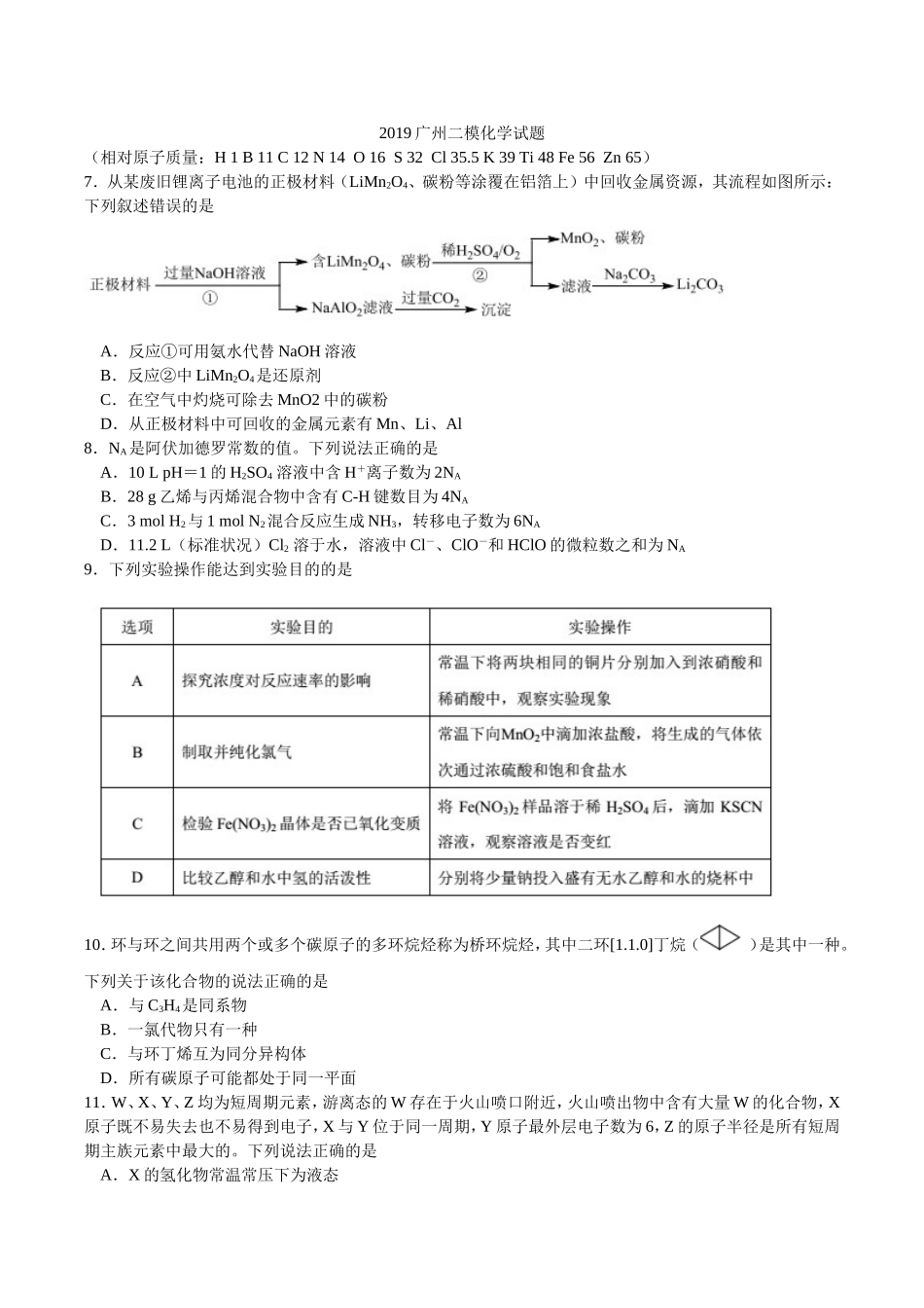 广东省广州市2019年高三4月第二次模拟理综化学式卷word_第1页