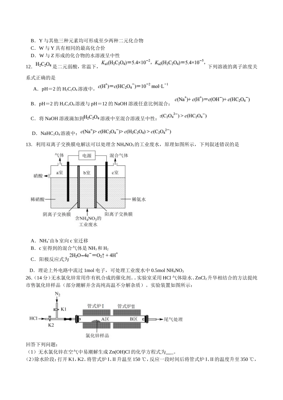 广东省广州市2019年高三4月第二次模拟理综化学式卷word_第2页