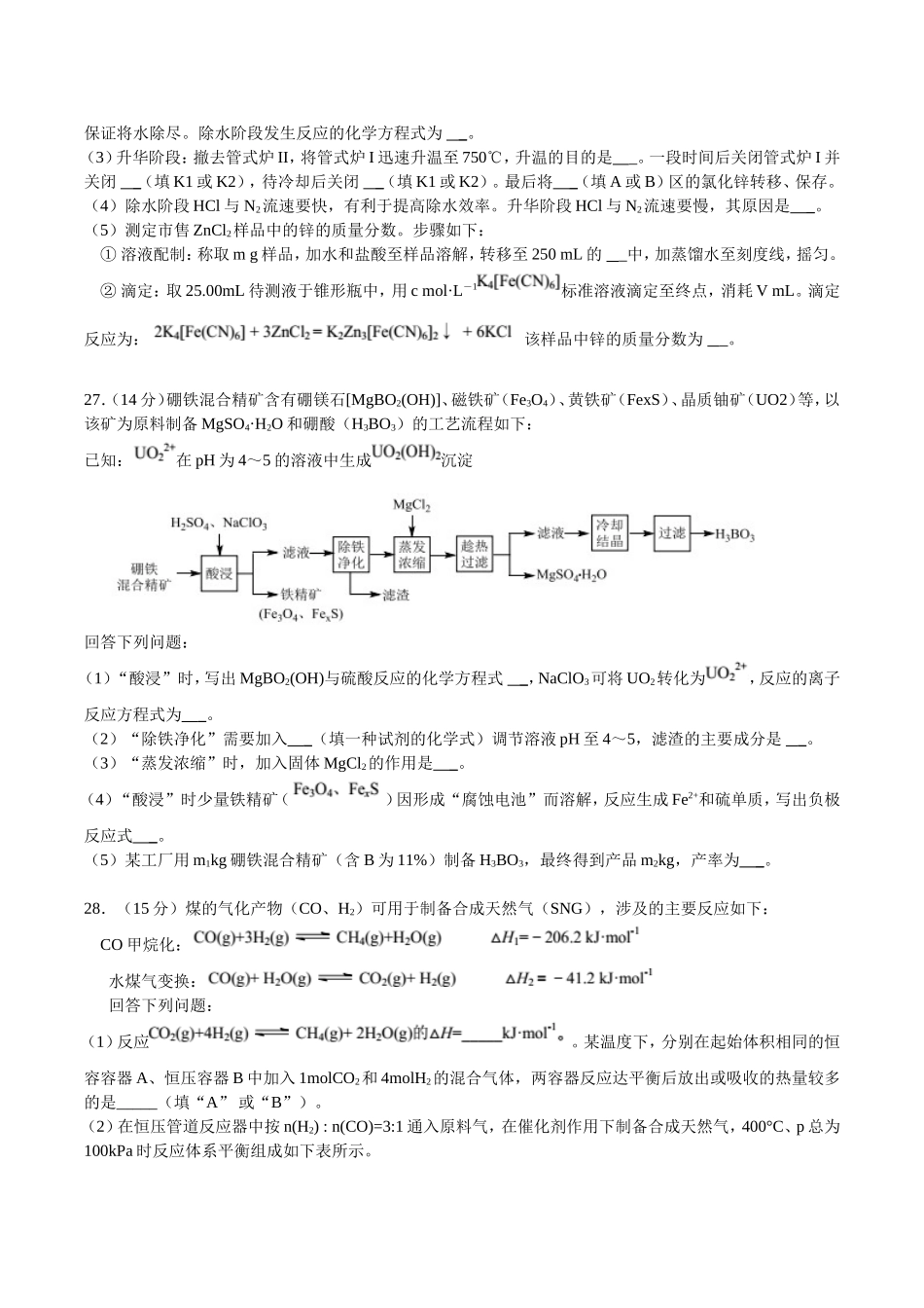 广东省广州市2019年高三4月第二次模拟理综化学式卷word_第3页