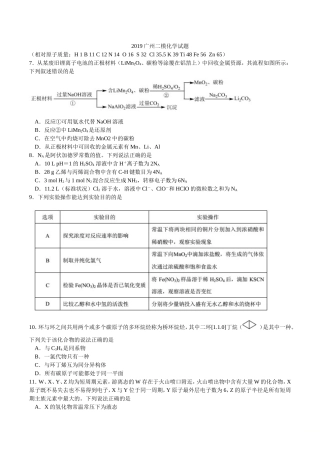 广东省广州市2019年高三4月第二次模拟理综化学式卷word