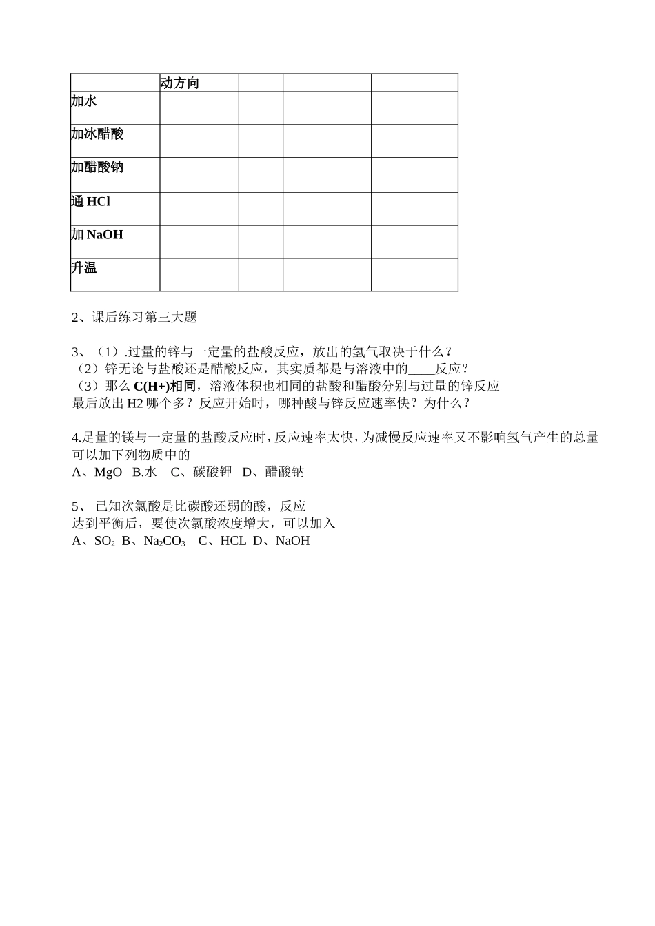 电离平衡公开课_第2页