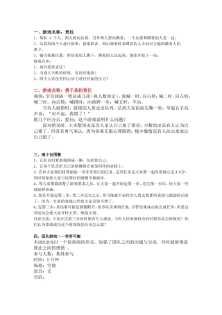 团队小游戏大全