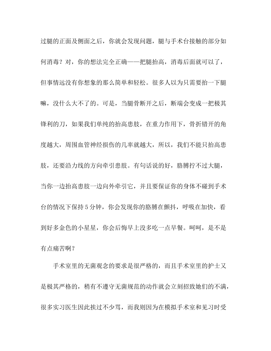 2020年骨科临床医生实习总结_第2页