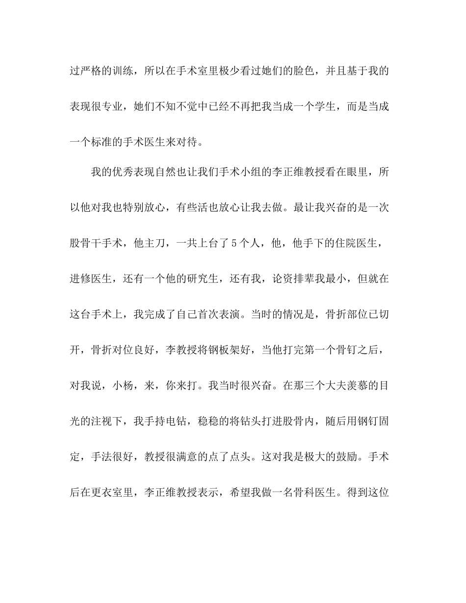 2020年骨科临床医生实习总结_第3页