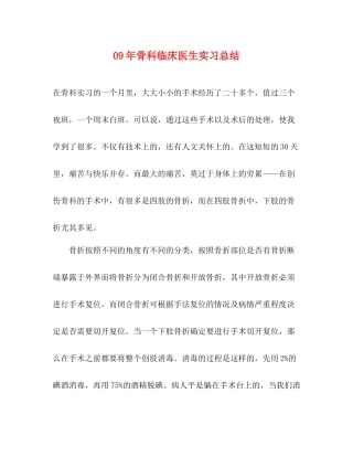 2020年骨科临床医生实习总结