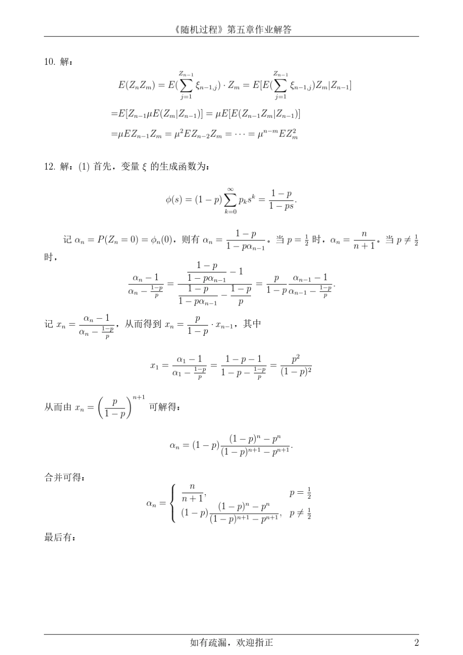 《随机过程》第五章作业解答 _第2页