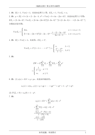 《随机过程》第五章作业解答 