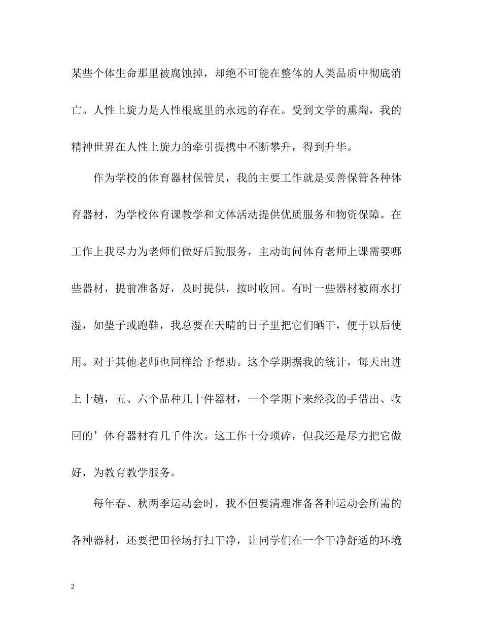 体育保管员的个人工作总结格式2_第2页