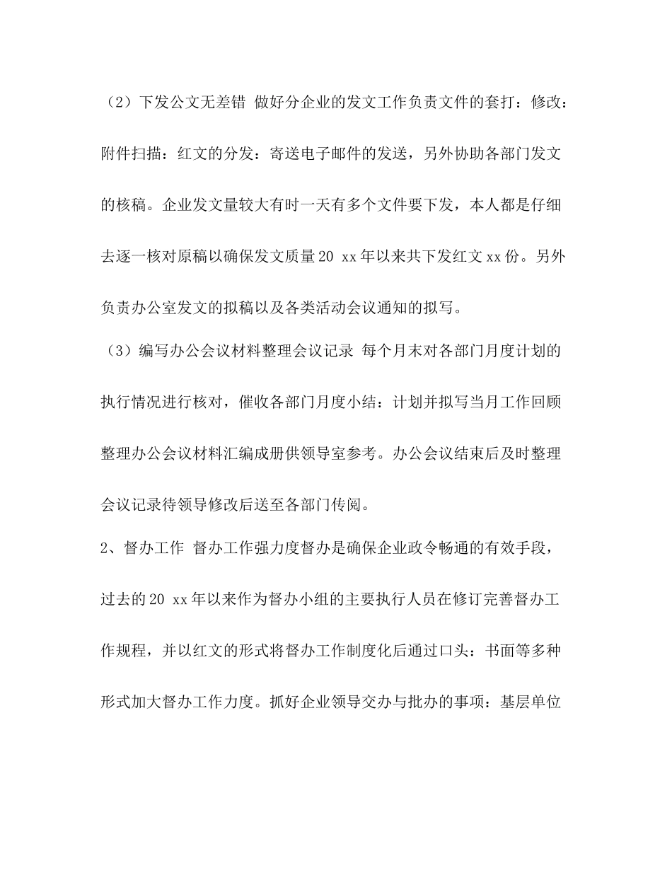 整理办公室文员个人工作总结办公室工作总结_第3页