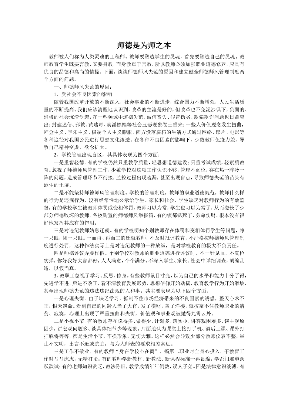 师德是为师之本（论文）_第1页