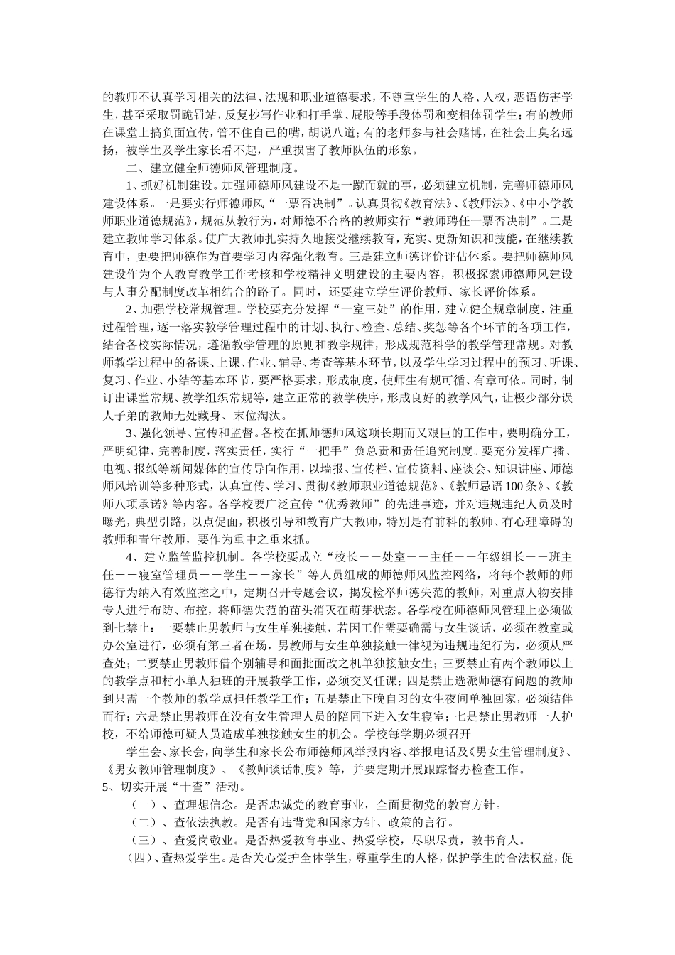 师德是为师之本（论文）_第2页