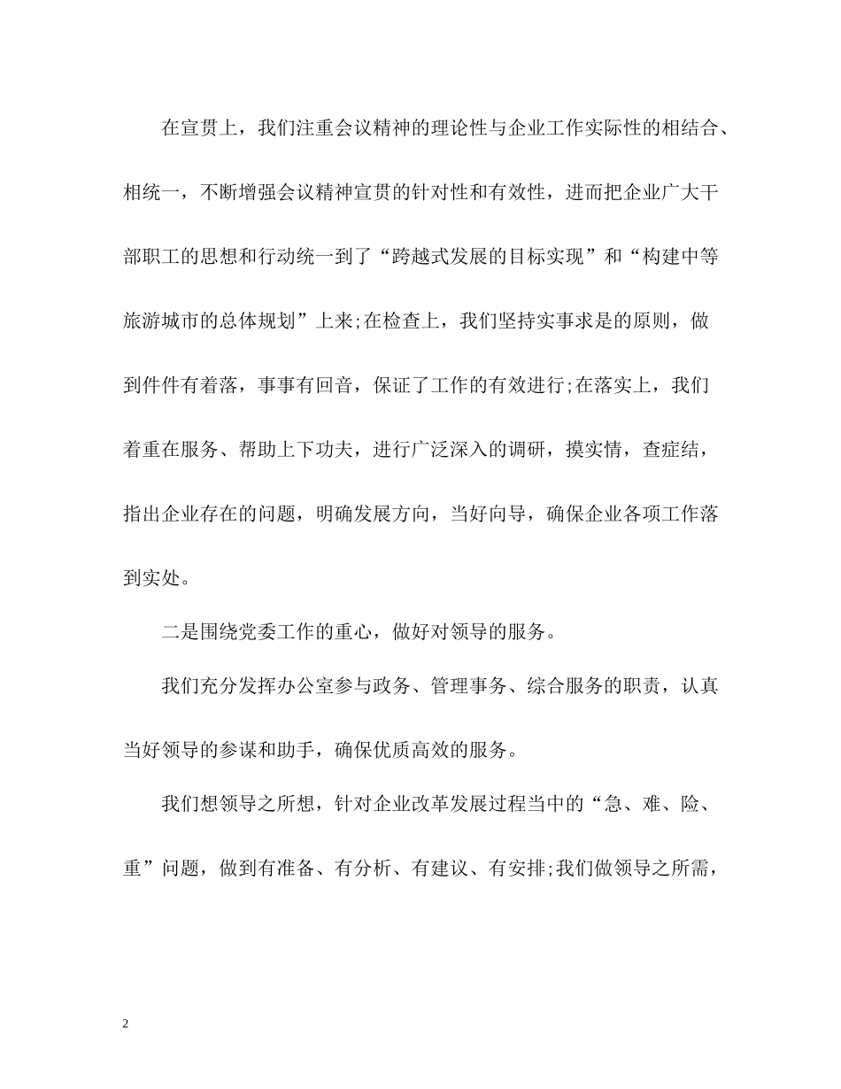 总公司办公室工作总结_第2页