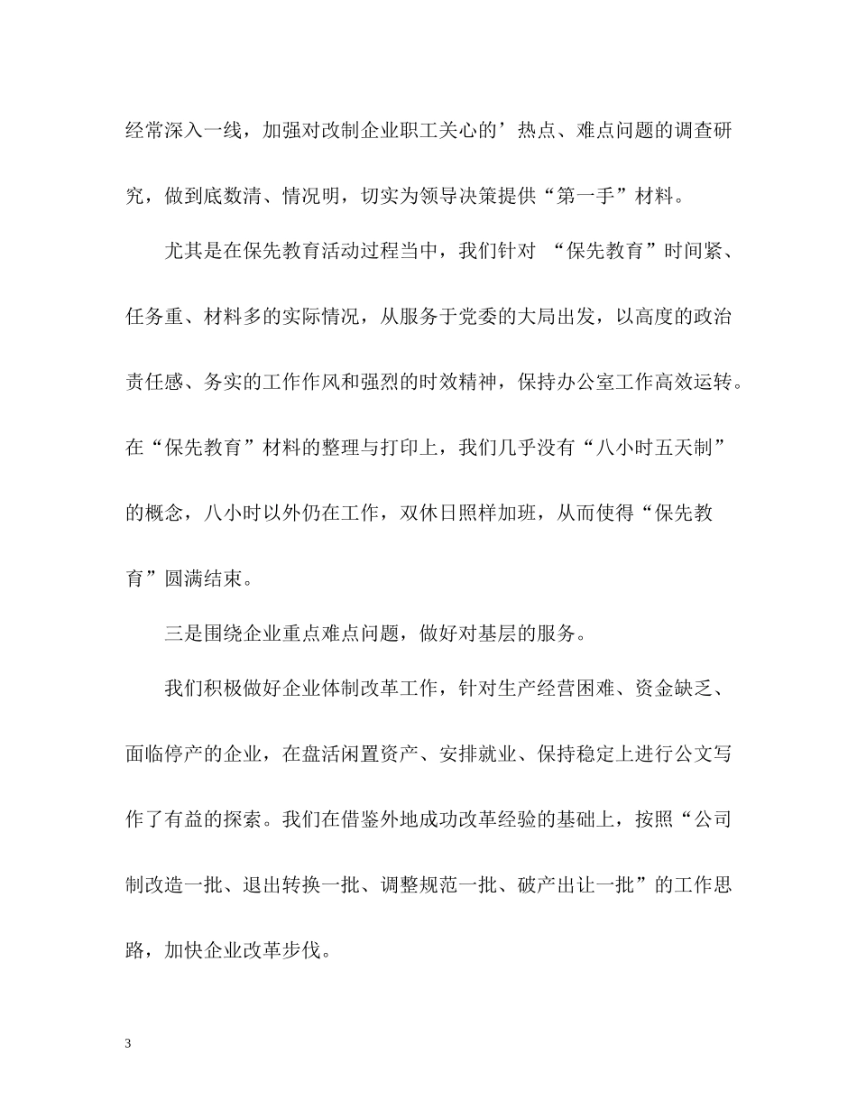 总公司办公室工作总结_第3页