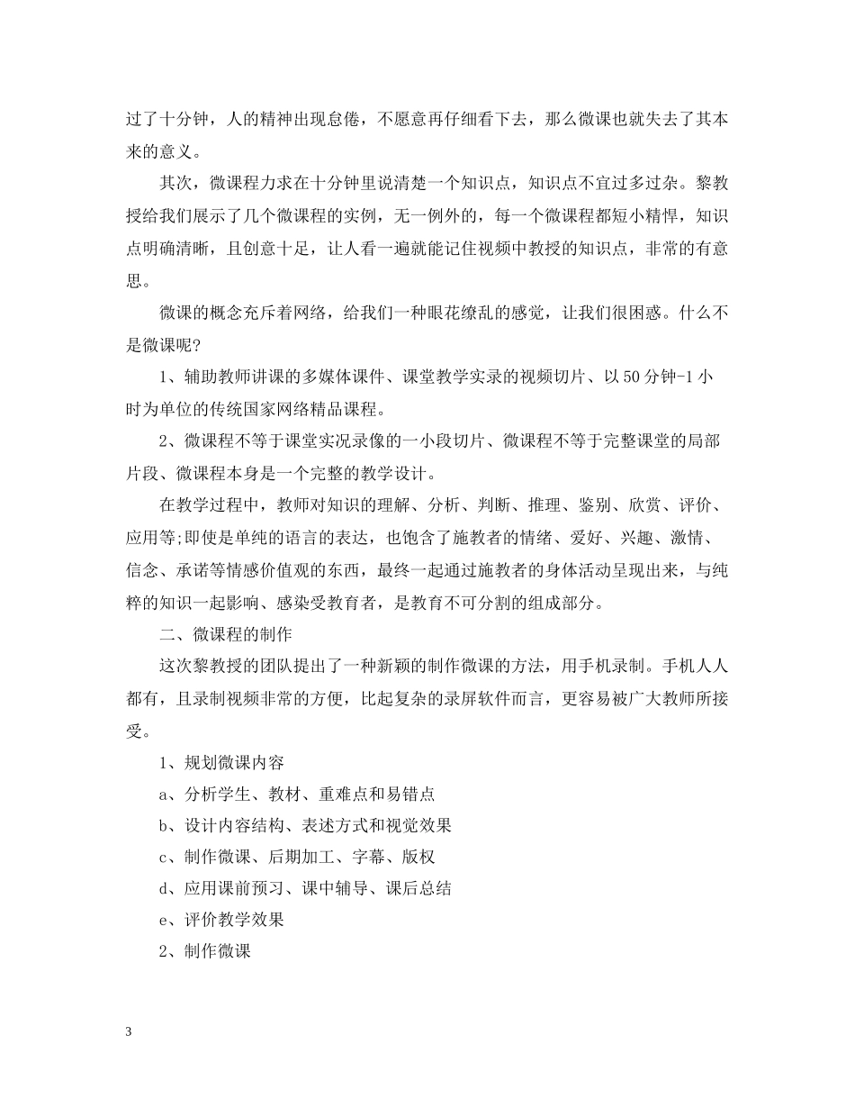 微课培训总结范文_第3页