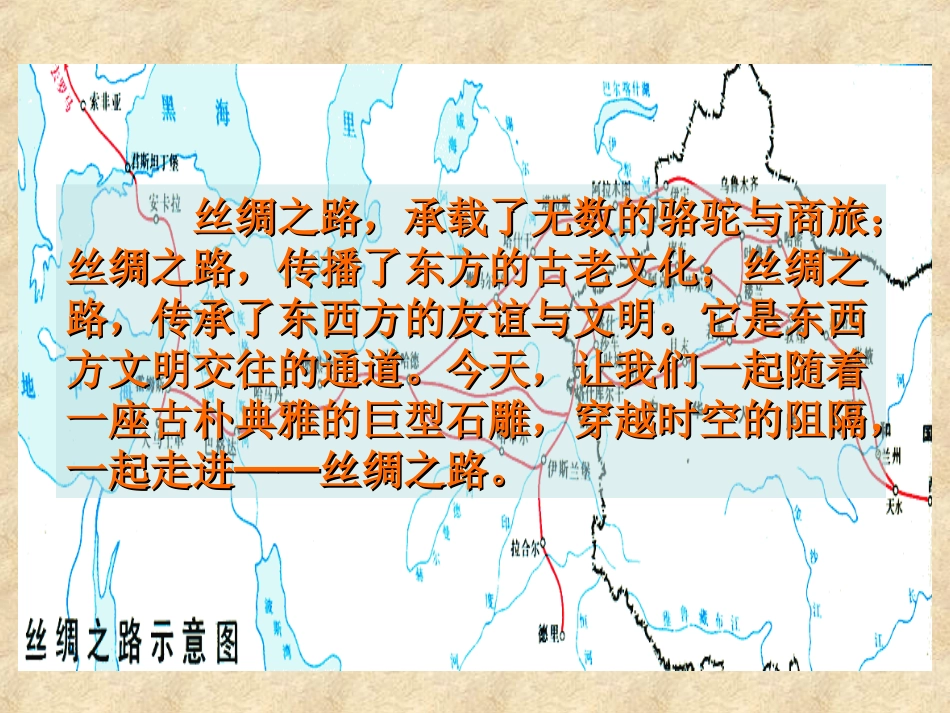 《丝绸之路》课件_第3页