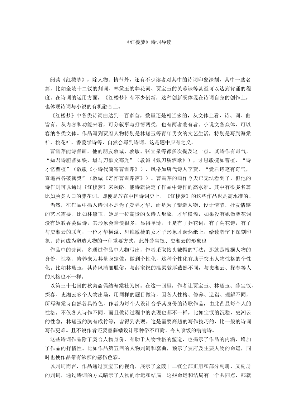_红楼梦诗词导读_第1页